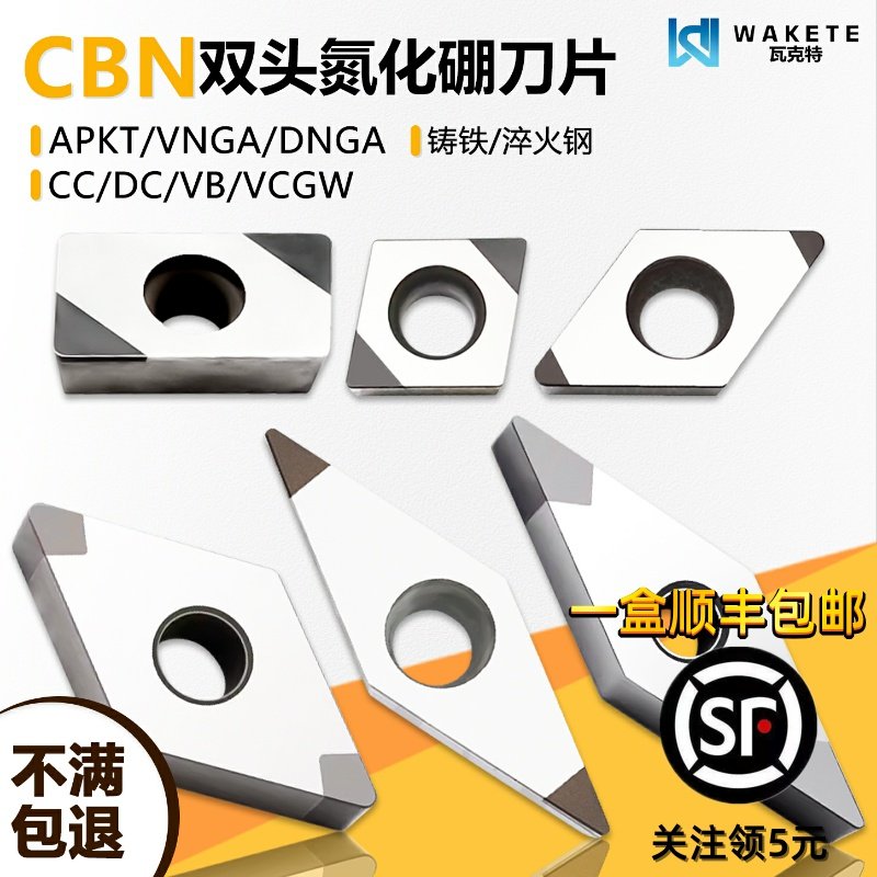 CBN立方氮化硼双头多头数控刀片高硬APKT160404-H 铸铁淬火钢加工,五金/工具,数控刀片/刀粒,淘宝优惠券,粉丝福利购,淘宝优惠卷
