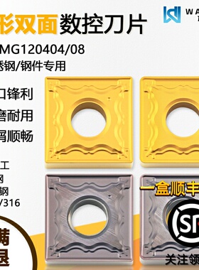 方形双面数控刀片SNMG120404-HM WM9030不锈钢加工WM3020黄色钢件