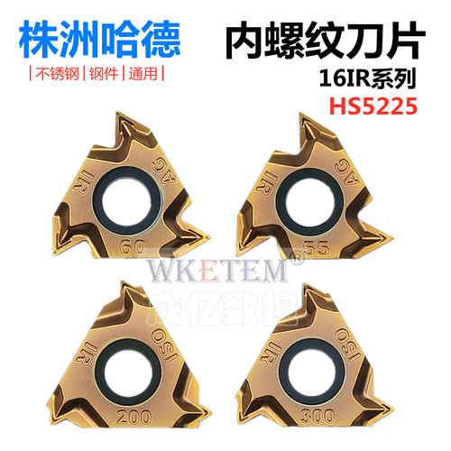 株洲华锐顽石哈德斯通数控刀片