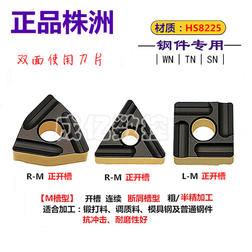 株洲华锐顽石哈德斯通数控刀片