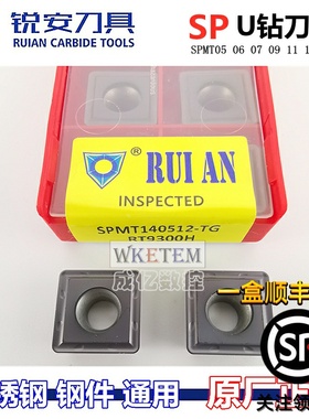 锐安U钻刀片暴力钻SPMT05 06 07 09 110408 140512TG RT9300H包邮