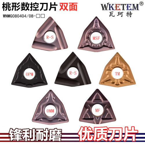 WKETEM桃形双面数控刀片