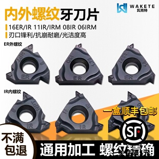 高光内外螺纹数控牙刀片精磨高硬16IR 8NPT-C WT1315黑色通用加工