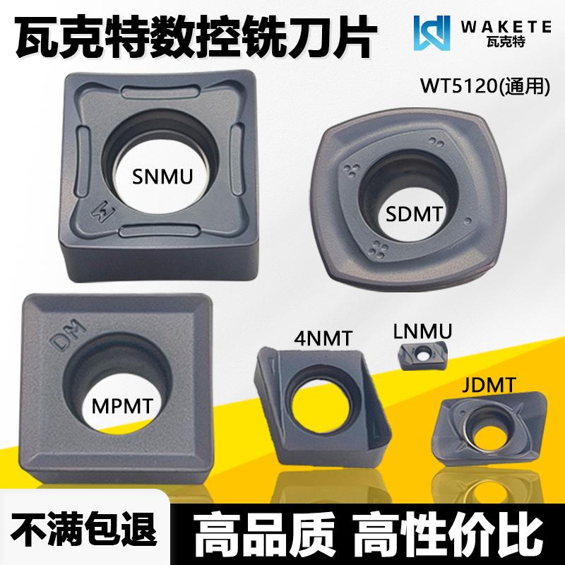 瓦克特数控铣刀片通用加工