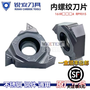 RP9015不锈钢内牙特惠 1.0ISOA 锐安RUAIN数控螺纹刀片16IR AG60A