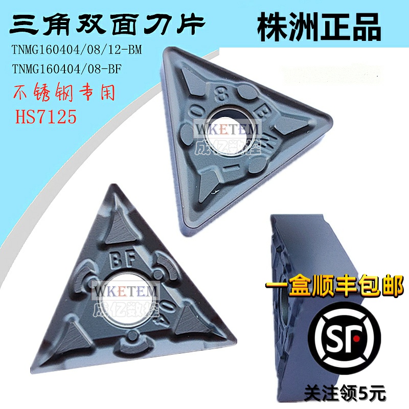 株洲华锐顽石哈德斯通数控刀片