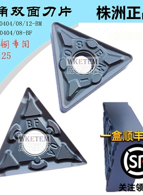 株洲哈德斯通数控刀片三角双面灰色TNMG160404 08 12BM BF HS7125