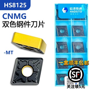 株洲哈德斯通菱形双面数控刀片CNMG120404 HS8125双色钢件加工