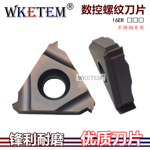 WKETEM不锈钢数控螺纹刀片