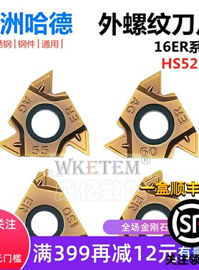 株洲哈德斯通数控外螺纹16ER AG60 200 11W14BSPT HS5225牙刀正品