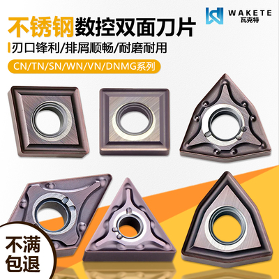 不锈钢菱形四方三角双面数控刀片