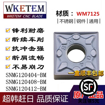断续 连续车削刀片 WKETEM数控车刀片SNMG120404/08/12-BM不锈钢