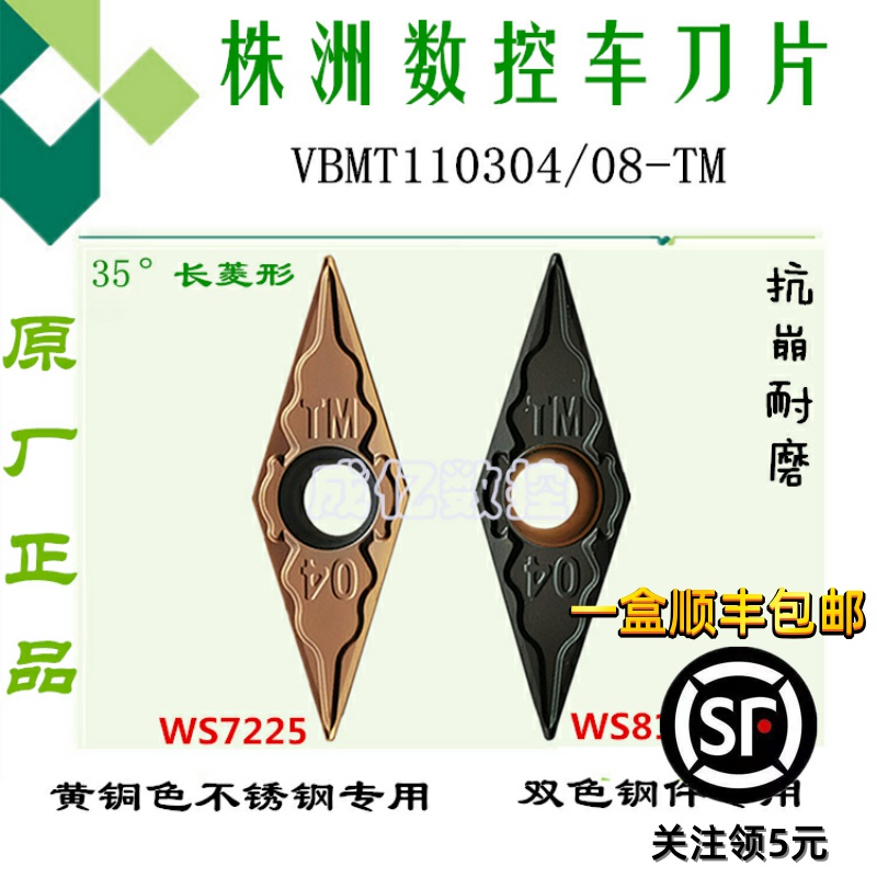 株洲哈德斯通单面菱形数控刀片