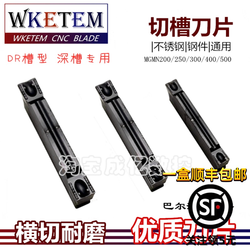 不锈钢深槽刀片MGMN200 250 300 400 500 DR数控车床切断刀头特惠