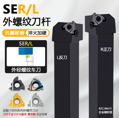外螺纹数控刀杆SER/L1616H16