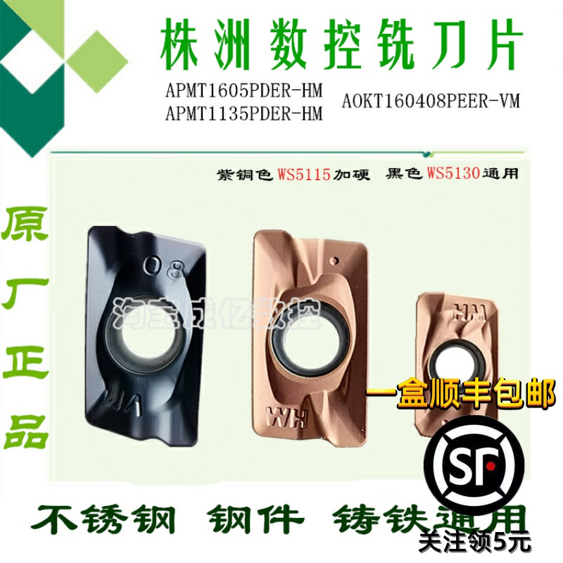 株洲华锐哈德数控铣刀片