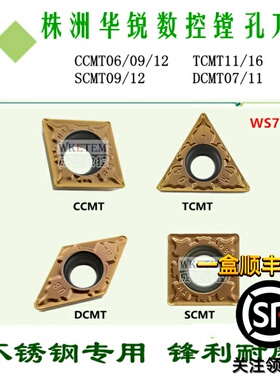 株洲哈德斯通数控镗孔刀片CCMT06  DC07 TC11 WS7225玩石刀片内孔