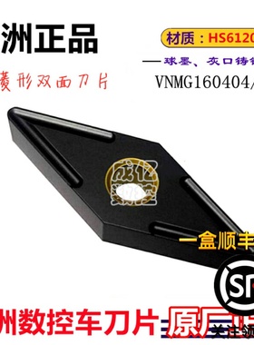株洲哈德ST铸铁刀片VNMG160404/08/12 HS6120 菱形 双面 数控刀粒