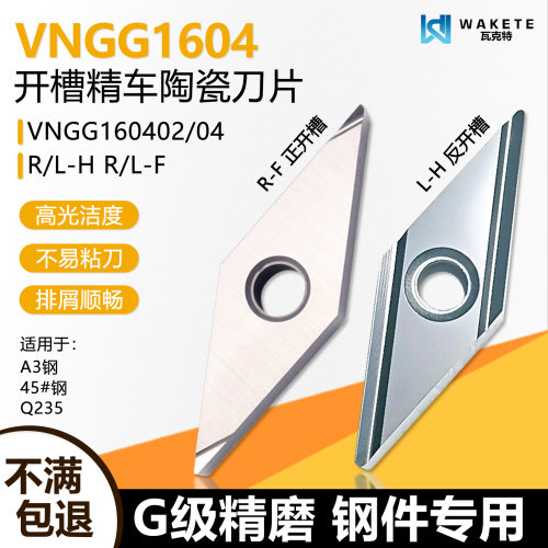 菱形双面开槽数控刀片
