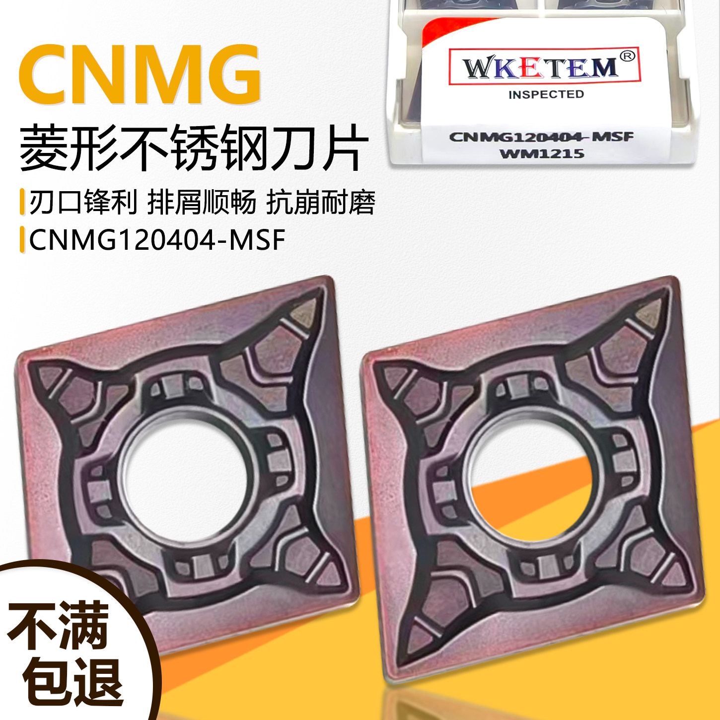 数控菱形双面刀片CNMG120404-MSF WM1215不锈钢加工专用,五金/工具,数控刀片/刀粒,淘宝优惠券,粉丝福利购,淘宝优惠卷