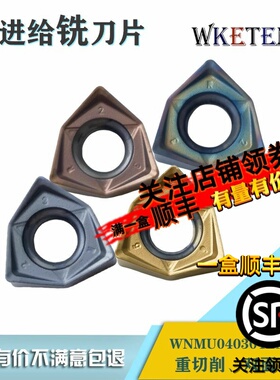 快进给六角重切削数控铣刀片WNMU040304EN双面彩色高硬钢件不锈钢