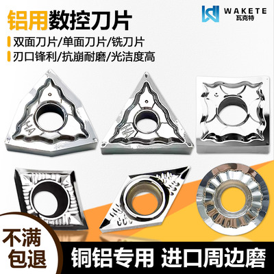 高光高品质铝用数控刀片