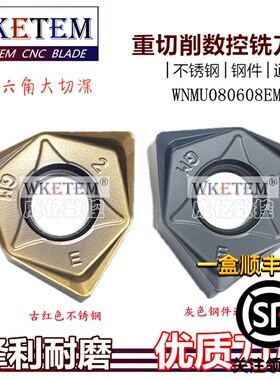 WKETEM数控铣刀片重切削快进给双面六角WNMU080608EM-GM 钢件通用
