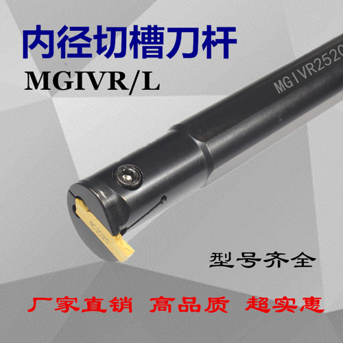 内径切槽刀/内割刀/内槽刀杆