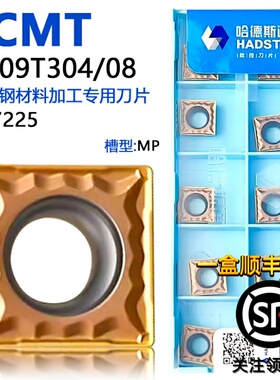 株洲哈德斯通四方数控刀片 SCMT09T304-MP HS7225 不锈钢专用加工