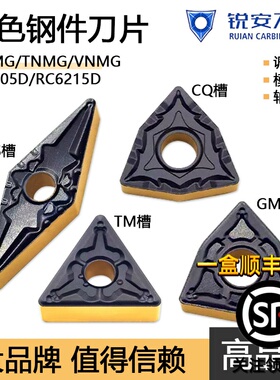 RUIAN锐安数控刀片双色钢件高硬涂层WN08 TNMG16 RC6205D RC6215D