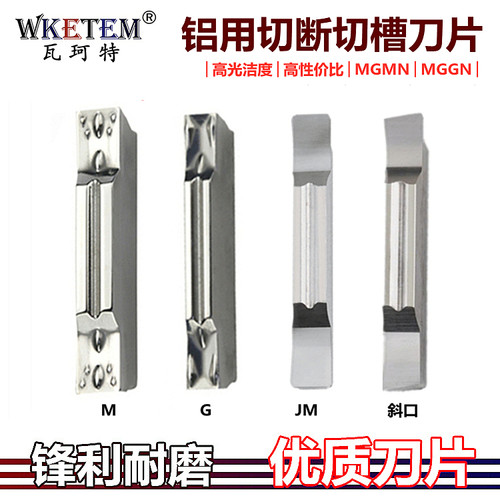 WKETEM铝用切槽刀片数控精磨切刀