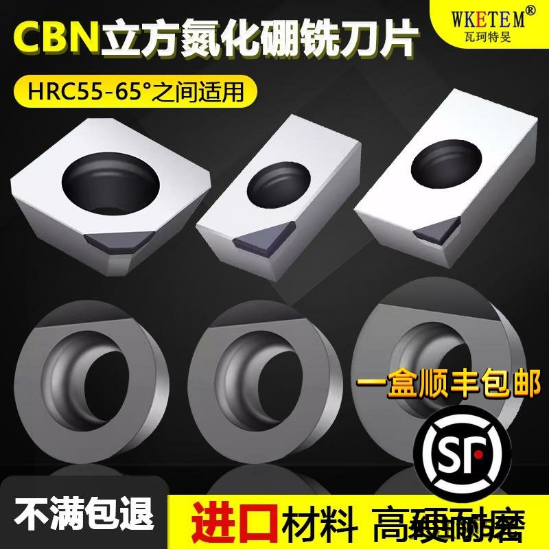 进口CBN立方氮化硼数控铣刀片精车加工 RPMT1003MO  高硬难加工用,五金/工具,数控刀片/刀粒,淘宝优惠券,粉丝福利购,淘宝优惠卷