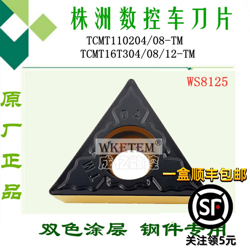 哈德斯通数控刀片三角双色钢件