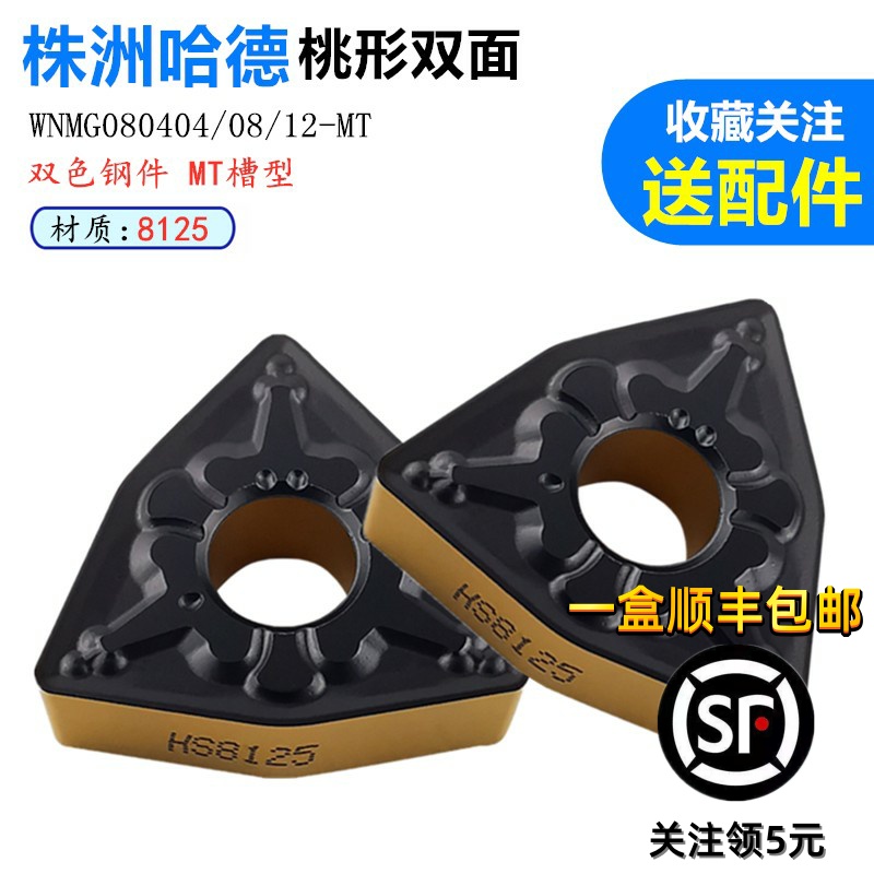 株洲哈德斯通数控刀片桃形双色