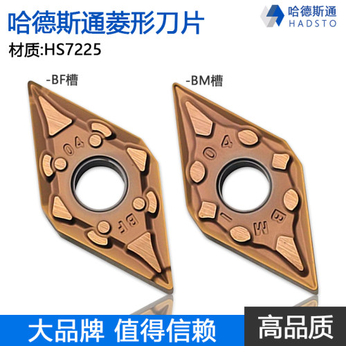哈德斯通菱形双面数控刀片