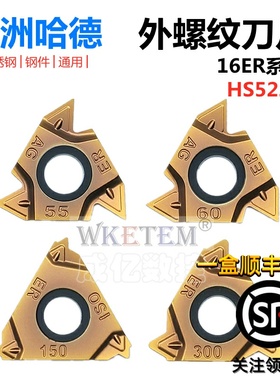 株洲哈德斯通数控外螺纹16ER AG60 200 11W14BSPT HS5225牙刀正品