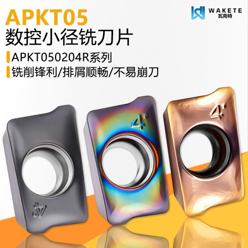 数控小径铣刀片APKT05