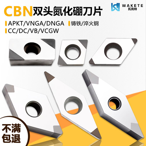 CBN立方氮化硼双头数控刀片