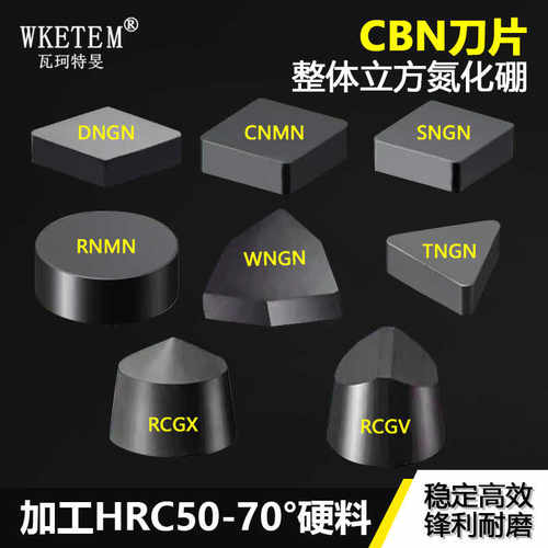 氮化硼刀片整体超硬WKETEMCBN