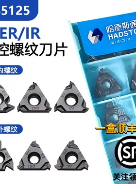 株洲哈德斯通外螺纹数控刀片黑色通用 16ER100 150 200ISO HS5125