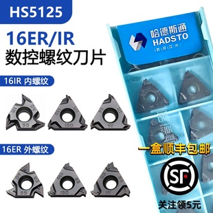 200ISO 150 HS5125 16ER100 株洲哈德斯通外螺纹数控刀片黑色通用
