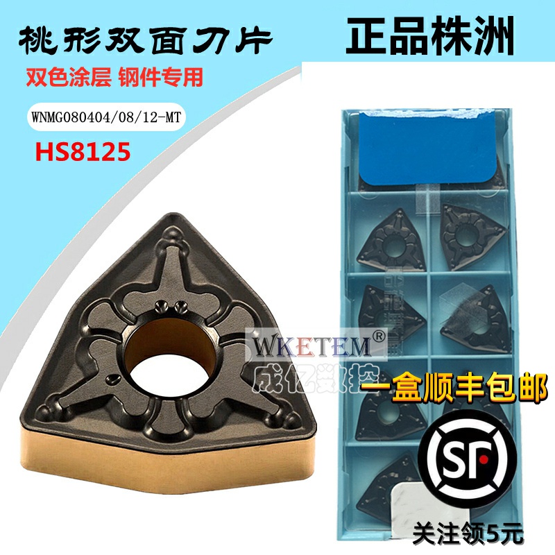 株洲华锐顽石哈德斯通数控刀片