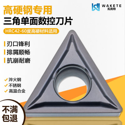 高硬钢三角单面数控刀片