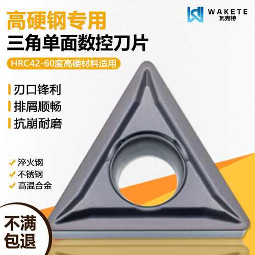 高硬钢三角单面数控刀片