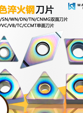 彩色淬火数控刀片淬火件高硬难加工桃型WNMG080404 08 12-GH WDCS