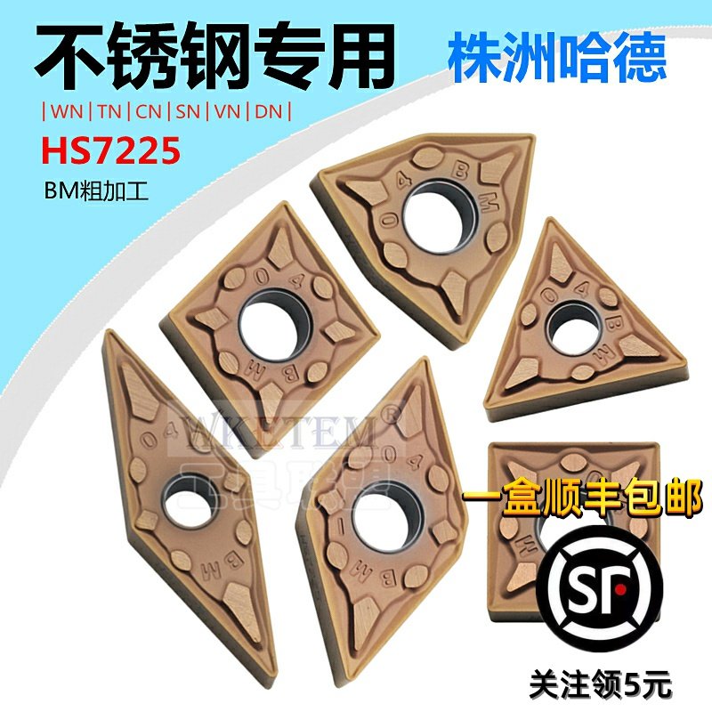 株洲哈德斯通数控刀片TN16 WN08 CN12 SN12 VNBF BM HS7225不锈钢,五金/工具,数控刀片/刀粒,淘宝优惠券,粉丝福利购,淘宝优惠卷
