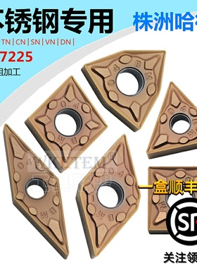 株洲哈德斯通数控刀片TN16 WN08 CN12 SN12 VNBF BM HS7225不锈钢