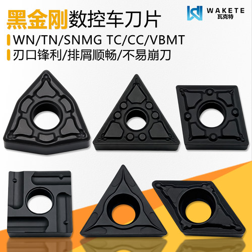 黑金刚数控刀片钢件加工