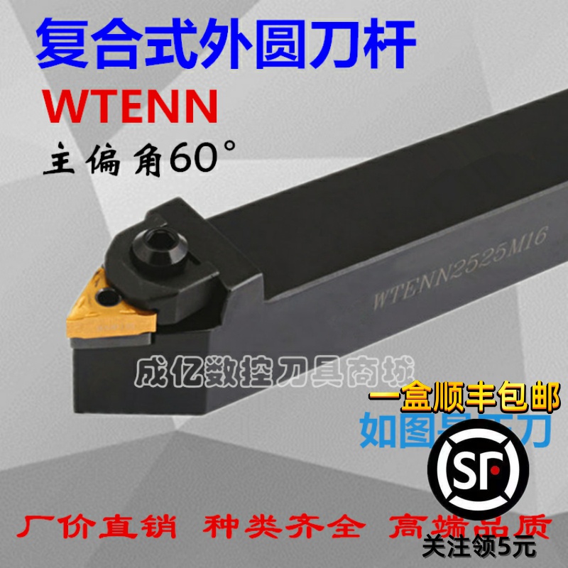 60度外圆车刀数控刀杆WTENN2020K16/2525M16数控三角60度螺纹车刀