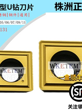 株洲哈德斯通数控刀片U钻车刀粒SPMG05 06 07 09 11 HS5131暴力钻